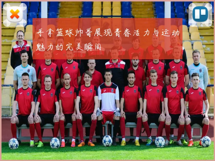 手拿篮球帅哥展现青春活力与运动魅力的完美瞬间